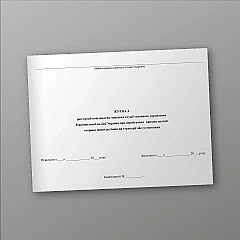 Журнали - Журнал реєстрації повідомлень чергових служб головного управління Національної поліції України про перебування  нарядів поліції охорони інших регіонів на території обслуговування