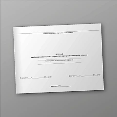 Журнали - Журнал приймання (здавання) поста (маршруту) й перевірок несення служби з охорони