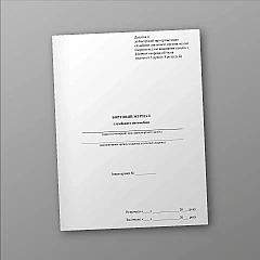 Журнали - Бортовий журнал службового автомобіля