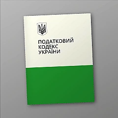 Журнали - Податковий кодекс України
