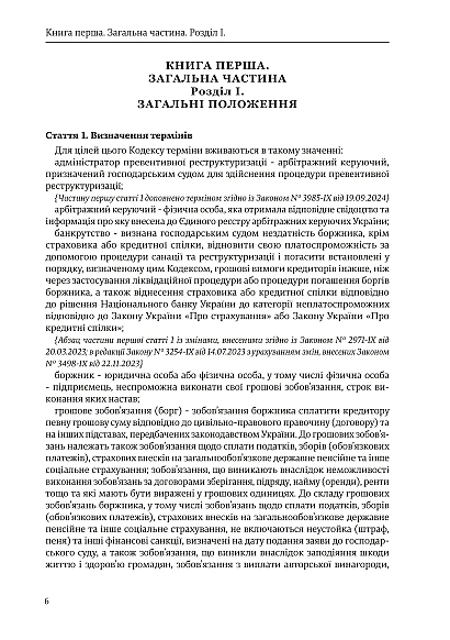 Кодекс України з процедур банкрутства на Ukroblik