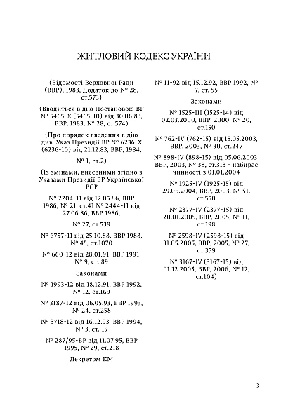 Житловий кодекс України купити на Ukroblik