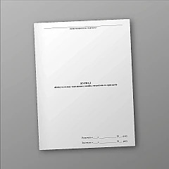 Журнали - Журнал обліку та огляду такелажних засобів, механізмів та пристроїв