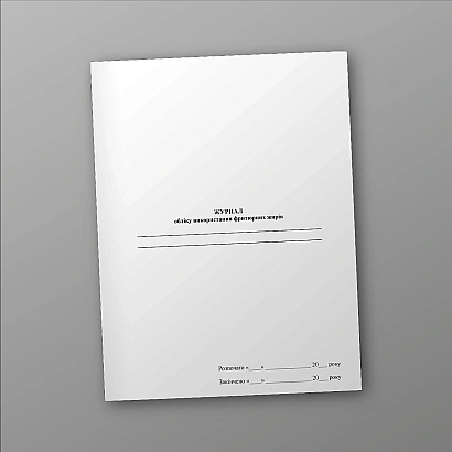 Журнал учета использования фритюрных жиров купить на Ukroblik