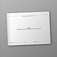 Журнали - Журнал періодичного огляду змінних вантажозахоплювальних пристроїв, тарі