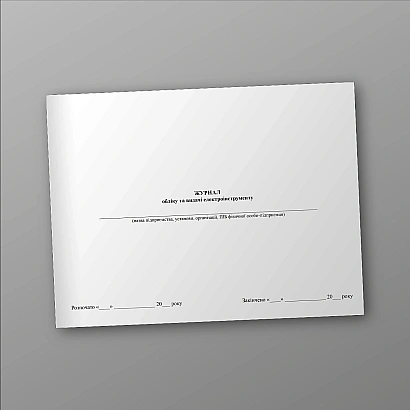 Журнал обліку та видачі електроінструменту купити на Ukroblik