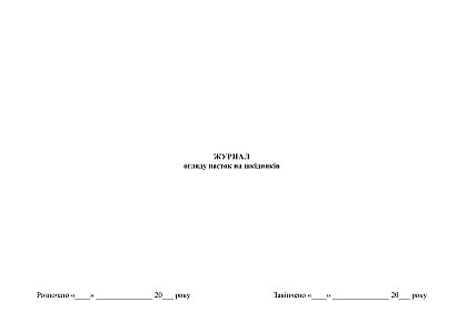 Журнал огляду пасток на шкідників на Ukroblik