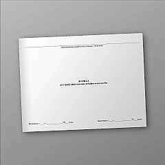 Журнали - Журнал реєстрації приготування дезінфікуючих засобів