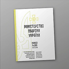 Журнали - Наказ 380 Інструкції з організації забезпечення військовослужбовців ЗСУ та членів їх сімей жилими приміщеннями на Market Printto