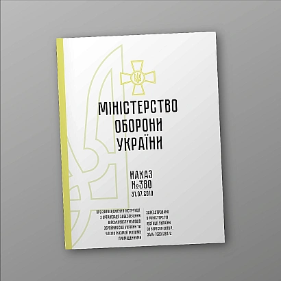 Наказ 380 Інструкції з організації забезпечення військовослужбовців Збройних Сил України та членів їх сімей жилими приміщеннями на Ukroblik