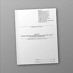 Журналы - Книга учета запасных частей, инструмента, принадлежностей, оборудования и материалов