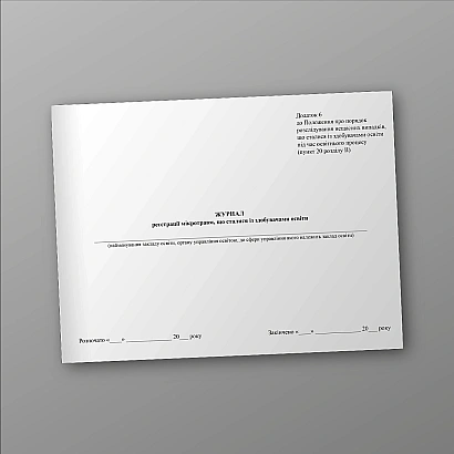 Журнал регистрации микротравм, произошедших с соискателями образования купить на Ukroblik