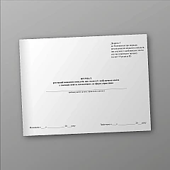 Журналы - Журнал регистрации несчастных случаев, произошедших с соискателями образования в учебных заведениях, относящихся к сфере управления