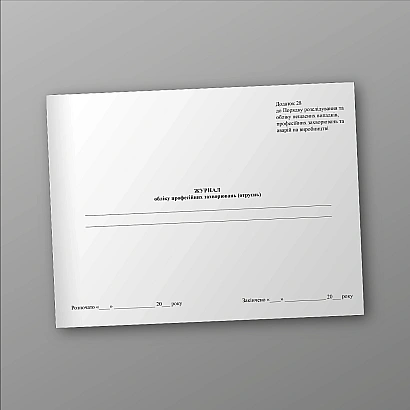 Журнал учета профессиональных заболеваний (отравлений) купить на Ukroblik