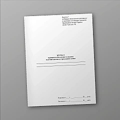 Журналы - Журнал первичного обследования и оказания медицинской помощи удерживаемым лицам