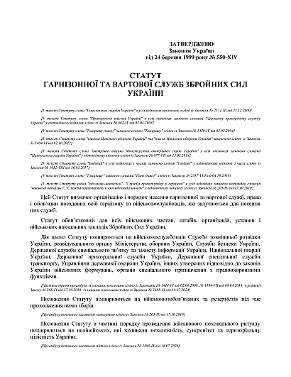 Статут гарнізонної та вартової служб ЗСУ купити на Ukroblik