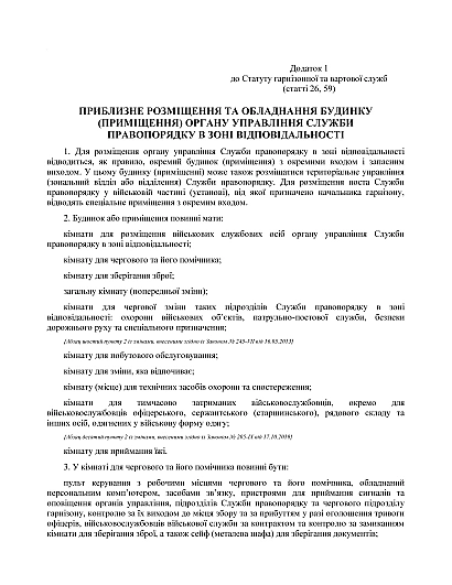 Статут гарнізонної та вартової служб ЗСУ купити на Ukroblik