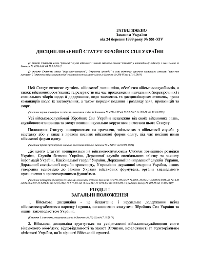Замовити Дисциплінарний статут Збройних Сил України на Ukroblik
