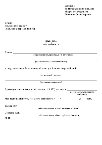 Справка о беременности Приказ 402 МОУ купить на Ukroblik