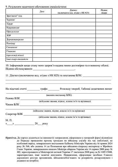 Купити Картку обстеження та медичного огляду Наказ 402 на Ukroblik