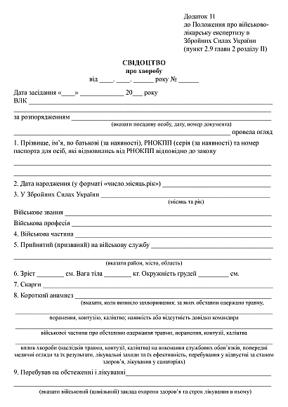 Замовити Свідоцтво про хворобу Наказ 402 МОУ на Ukroblik