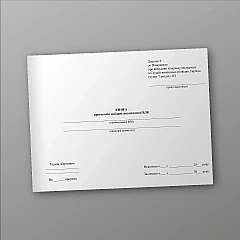 Журналы - Книга протоколов заседаний внештатной ВЛК