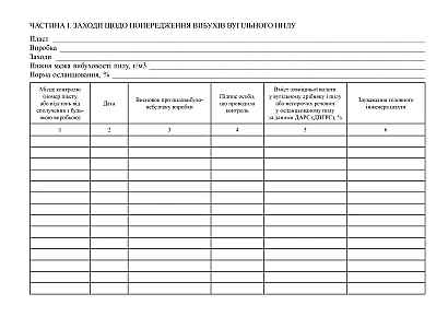 Книга контролю стану пилового режиму купити на Ukroblik