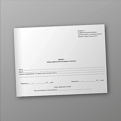 Книга обліку роботи вентиляторної установки купити на Ukroblik